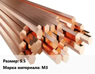 Шестигранник медный 5.5 Марка: М3